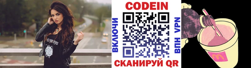 Кодеин напиток Lean (лин) Собинка